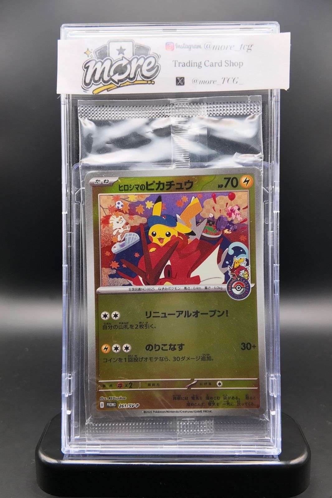 ヒロシマのピカチュウ P [SV-P 261](スペシャルBOX「ポケモンセンターヒロシマ」)