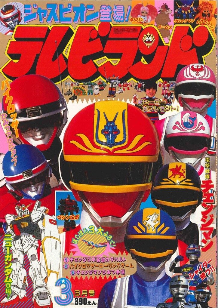 徳間書店 1985年(昭和60年)の漫画雑誌 本誌のみ テレビランド 1985年(昭和60年)03月号 8503