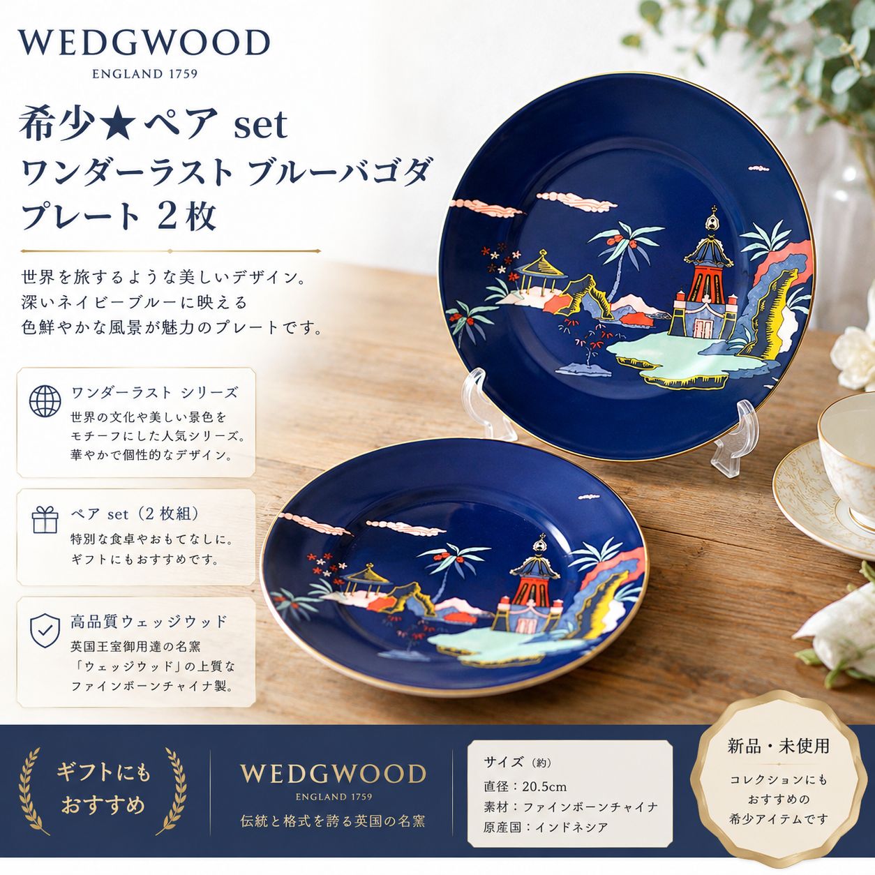 希少★ペア set ウェッジウッド ワンダーラスト ブルーパゴダ プレート 2枚 希少☆ペア set ウェッジウッド ワンダーラスト ブルーパゴダ プレート