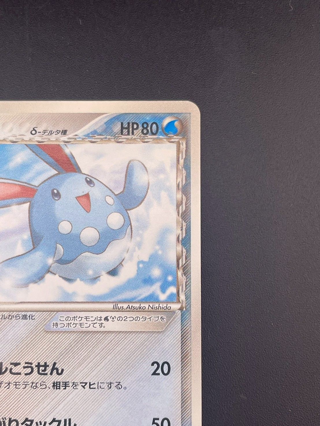 中古品】マリルリδ-デルタ種 006/015 1ED 拡張パック ホロンの研究塔