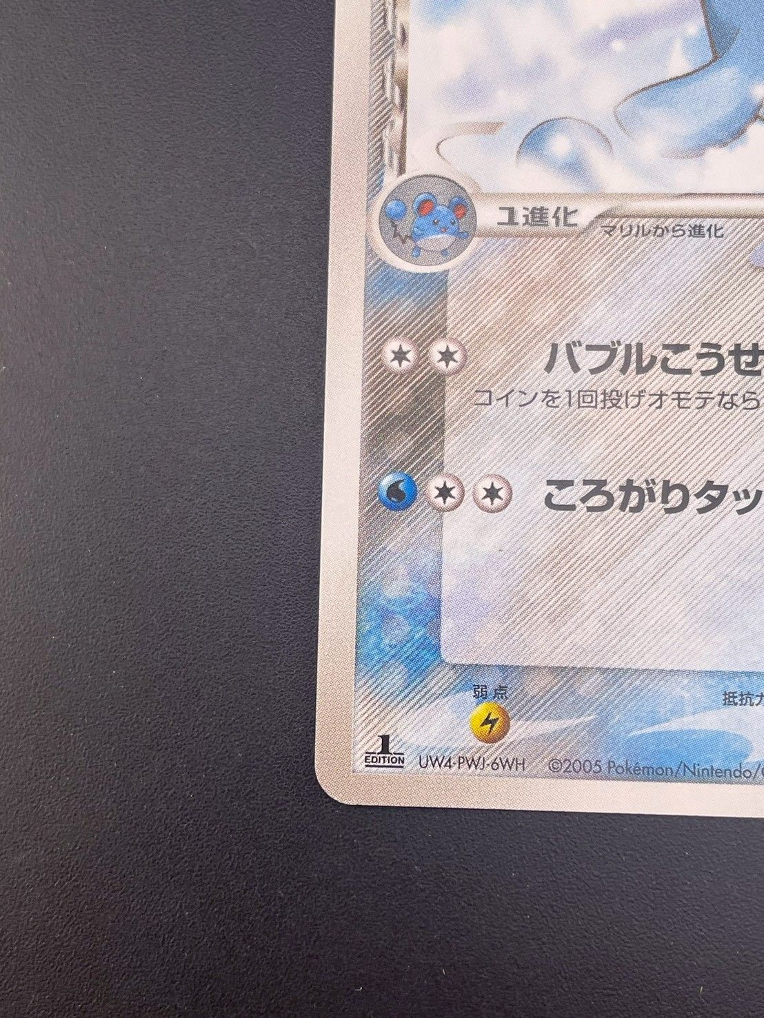 中古品】マリルリδ-デルタ種 006/015 1ED 拡張パック ホロンの研究塔