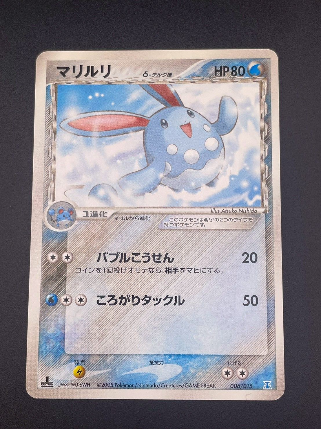 中古品】マリルリδ-デルタ種 006/015 1ED 拡張パック ホロンの研究塔