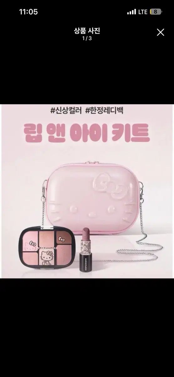 【wakemake】韓国公式オンライン限定 ピンク キティ ミニキャリーケース SALE，低価 WAKEMAKE ハローキティ リップアンドアイ ピンクシェル