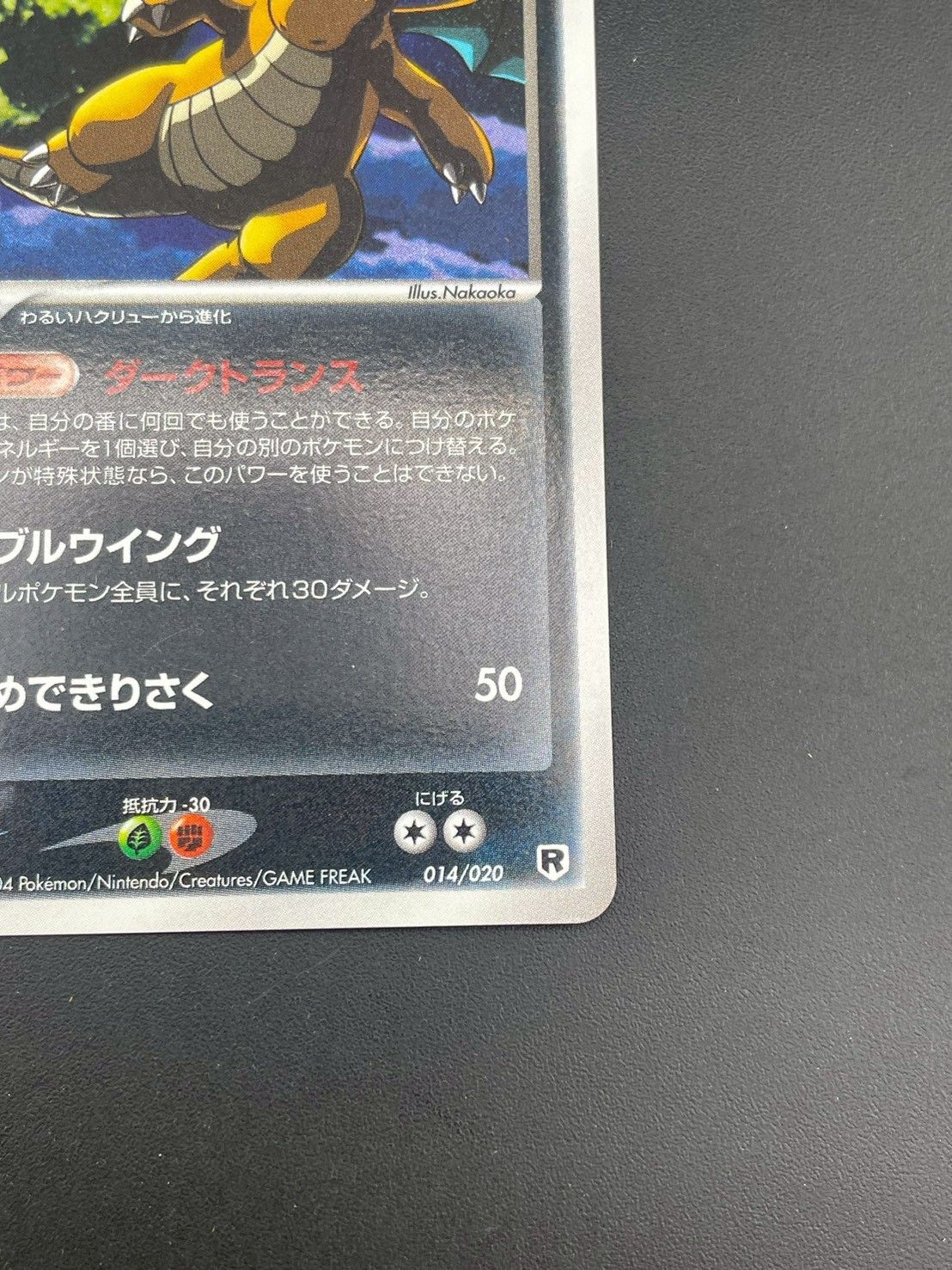 中古品】 わるいカイリュー 014/020 PCGシリーズ 構築デッキ ロケット