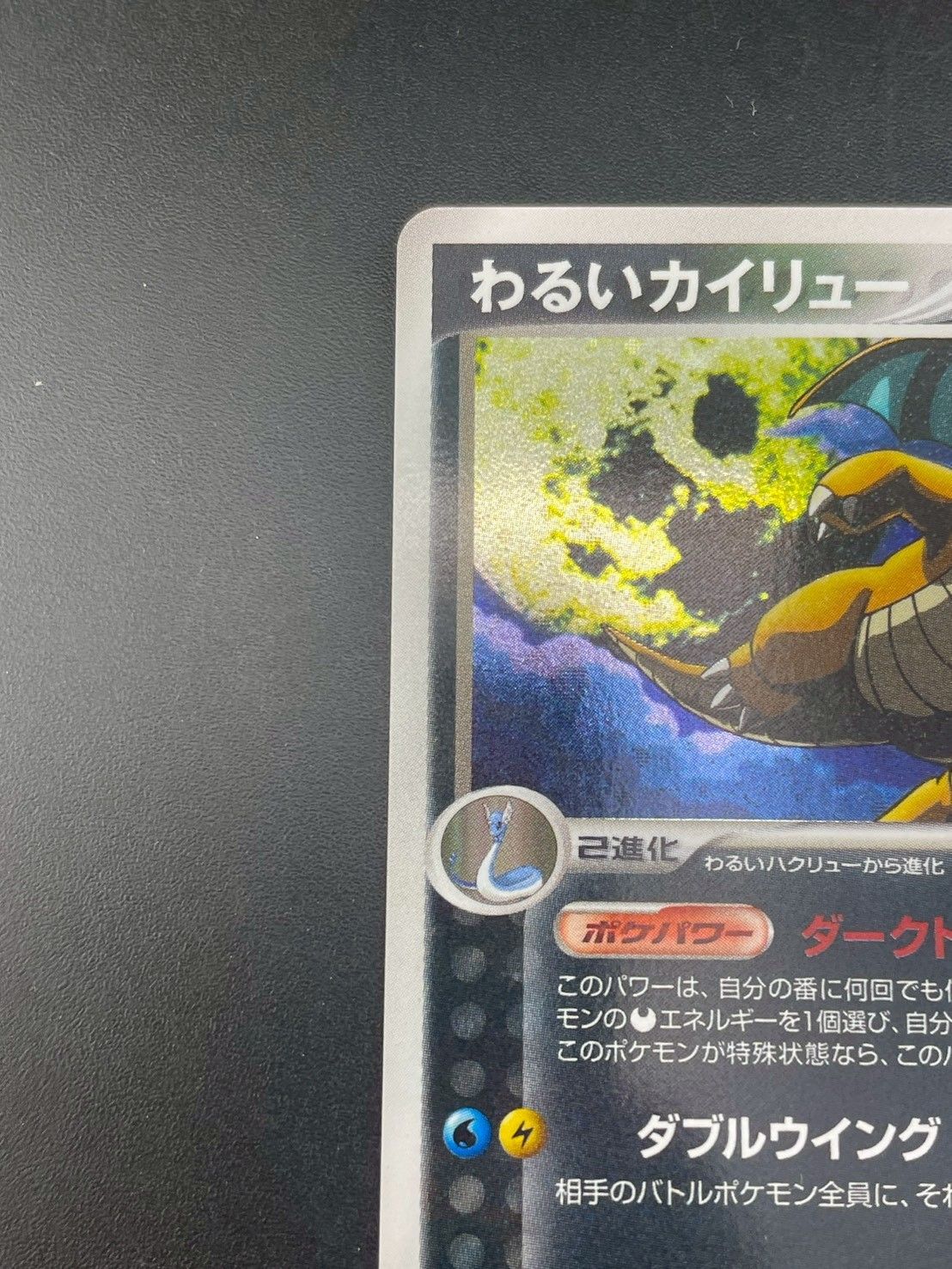 中古品】 わるいカイリュー 014/020 PCGシリーズ 構築デッキ ロケット