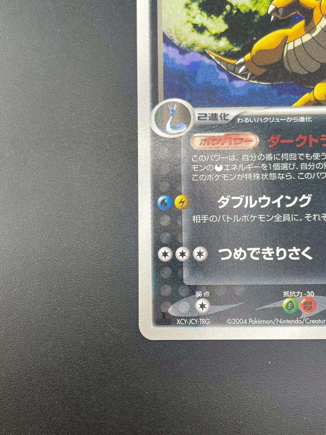 中古品】 わるいカイリュー 014/020 PCGシリーズ 構築デッキ ロケット