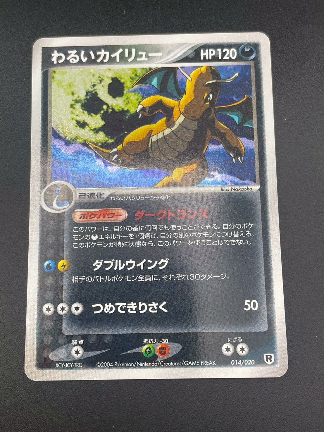 中古品】 わるいカイリュー 014/020 PCGシリーズ 構築デッキ ロケット