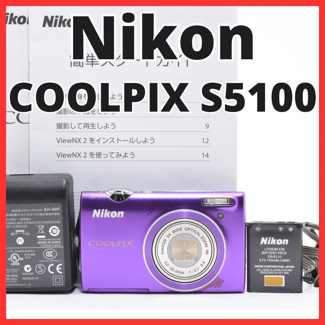 D10[7595]5★美品★ ニコン Nikon COOLPIX S5100 パープル
