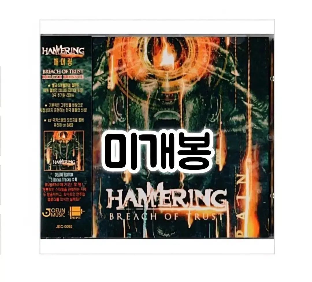 ハンマリング( Hammering ) ー 1 家 Breach Of Trust CD