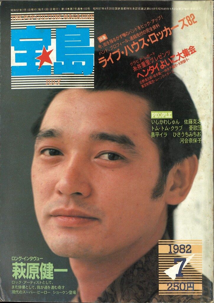 宝島 1982年7月号 - メルカリ
