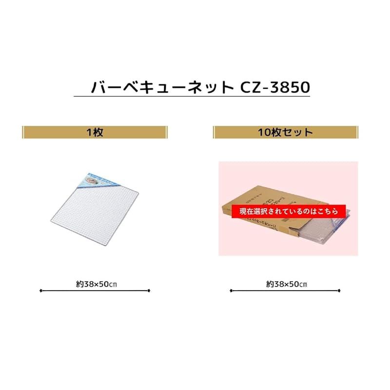 尾上製作所(ONOE) 10枚入り バーベキューネットCZ-3850 G-CZ-3850 [38×50cm 業務用セット バーベキュー BBQ 干し網 焼き網 クロームメッキ 鉄 焼き網 キャンプ 金網]
