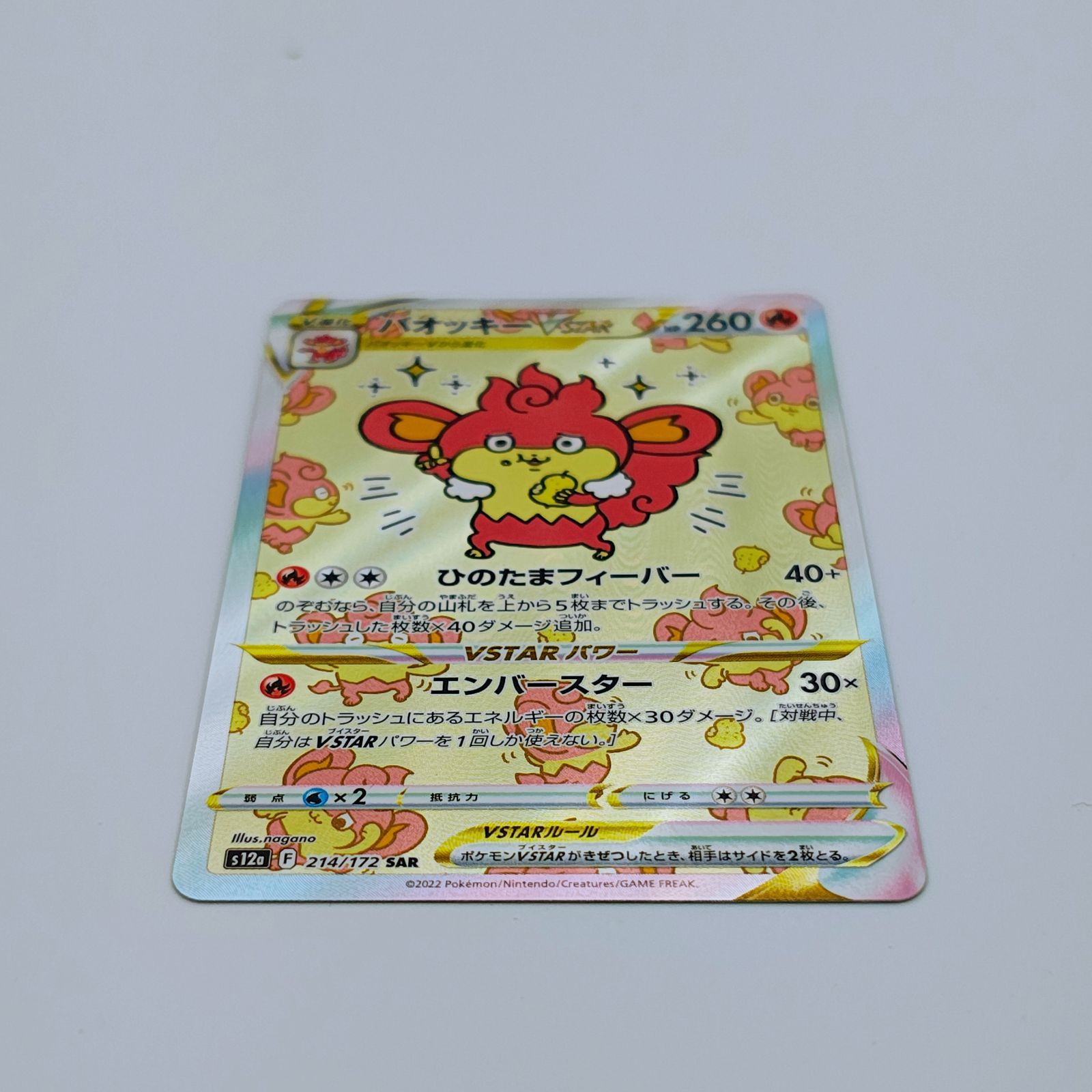 ジャンク品/レプリカ】バオッキーVSTAR SAR ポケモンカード S12a 214