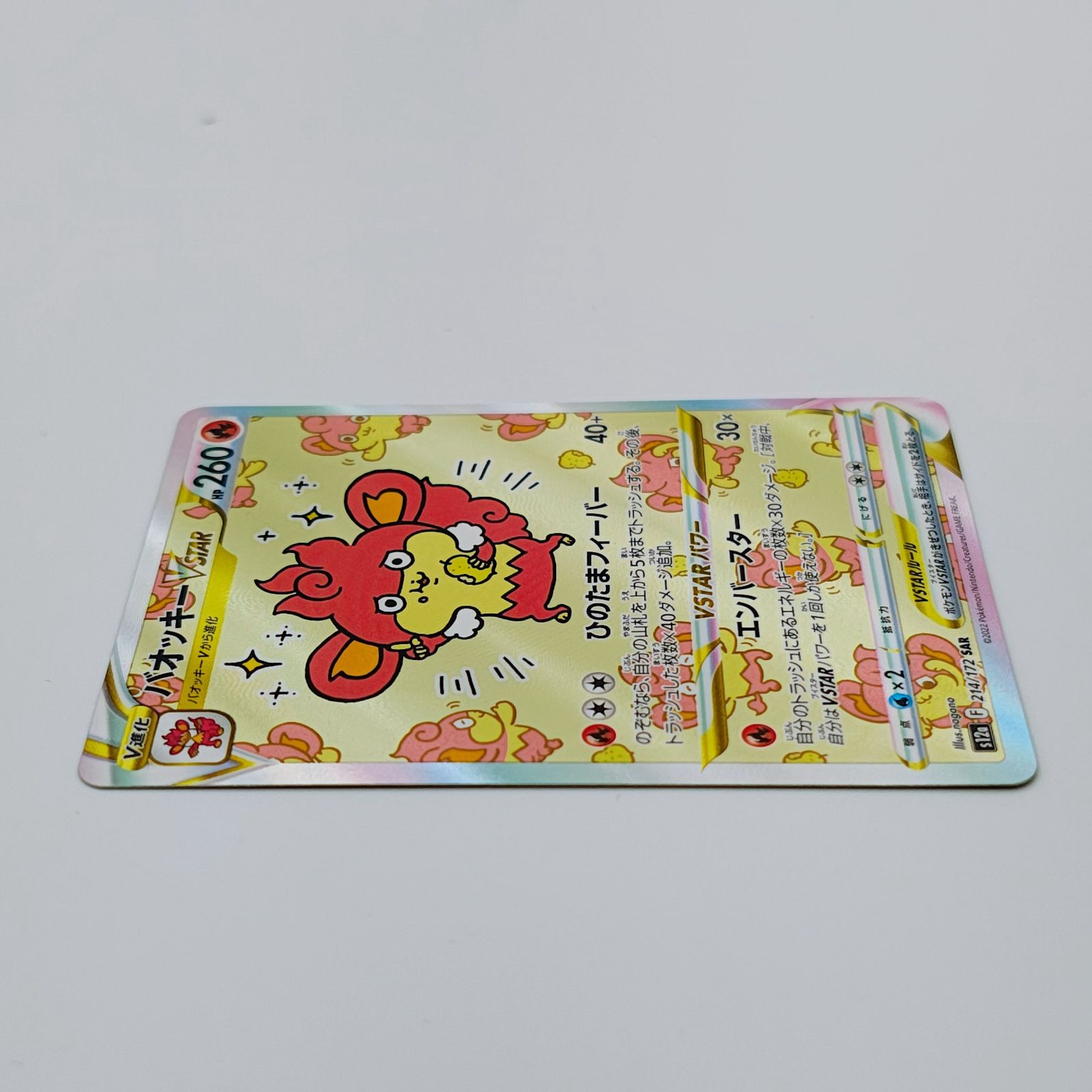 ジャンク品/レプリカ】バオッキーVSTAR SAR ポケモンカード S12a 214