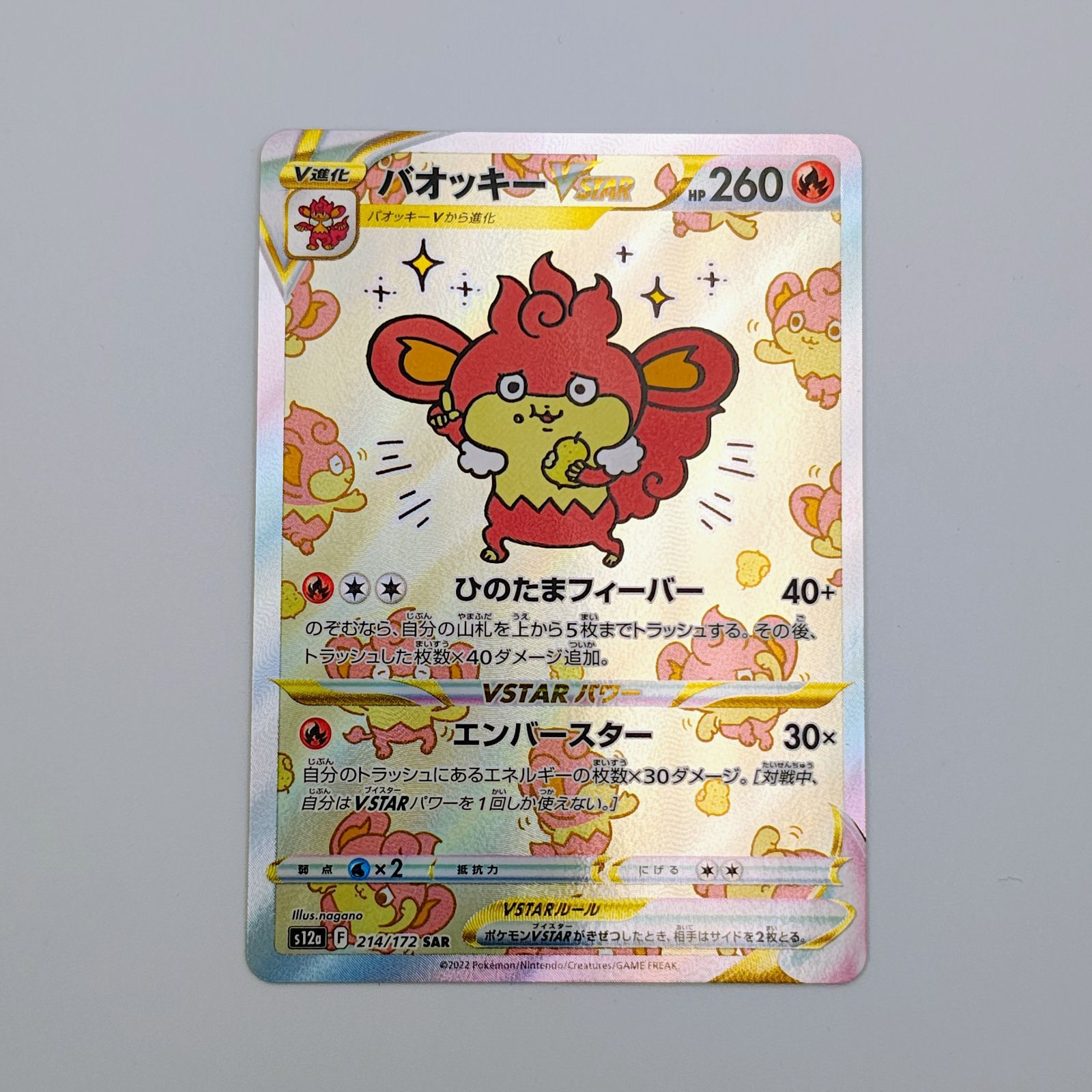 ジャンク品/レプリカ】バオッキーVSTAR SAR ポケモンカード S12a 214