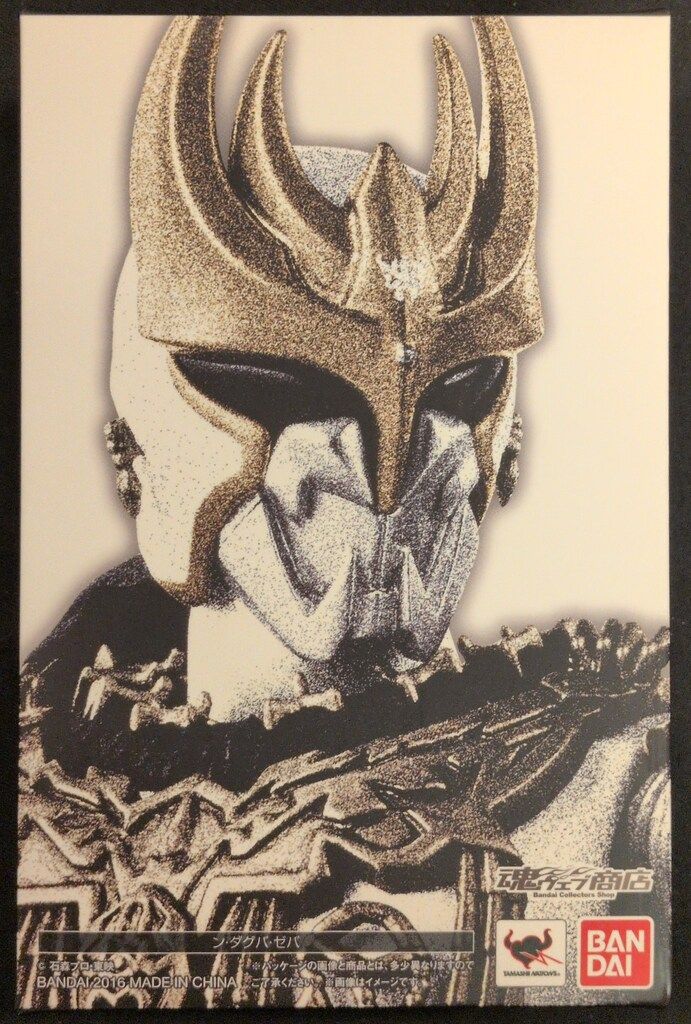 バンダイ S.H.Figuarts/真骨彫製法 仮面ライダークウガ ン・ダグバ・ゼバ