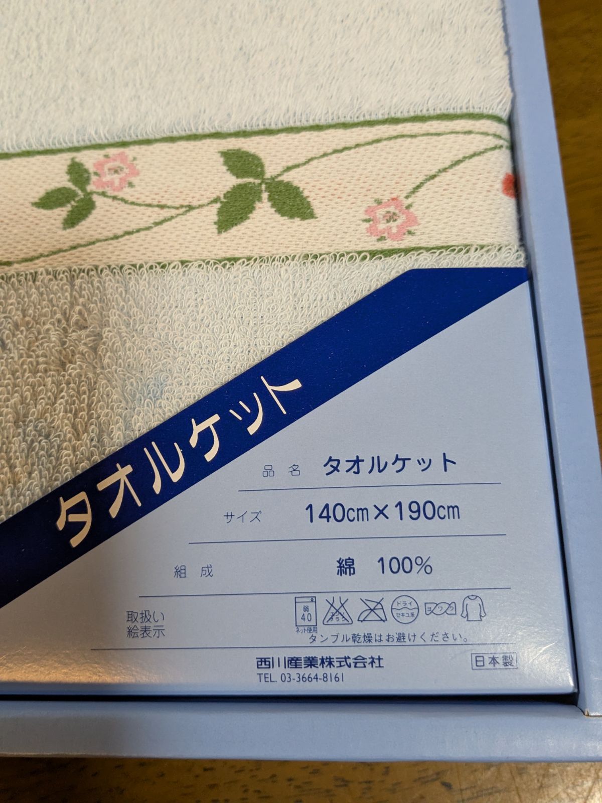 未使用 ウェッジウッド タオルケット ワイルドストロベリー 140×190