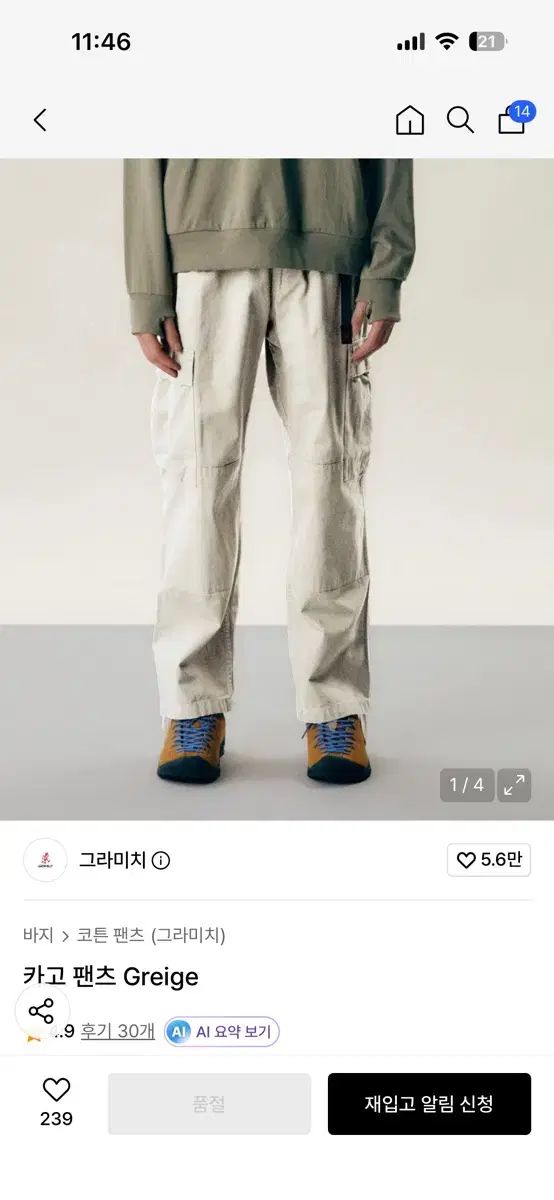 グラミチ カーゴパンツ Greige