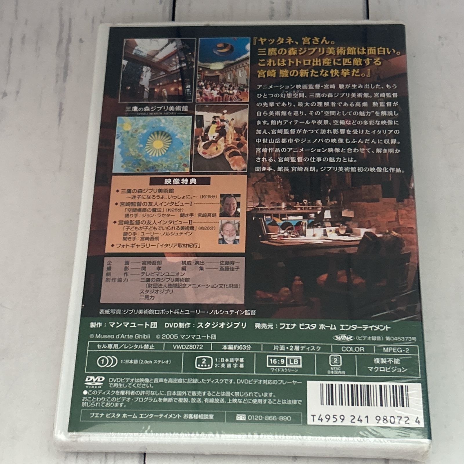 宮崎駿とジブリ美術館:新品未開封DVD - メルカリ