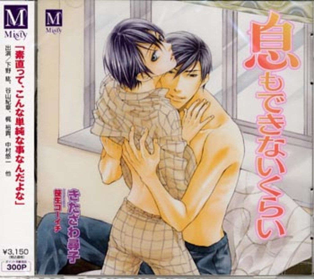 CD きたざわ尋子 息もできないくらい