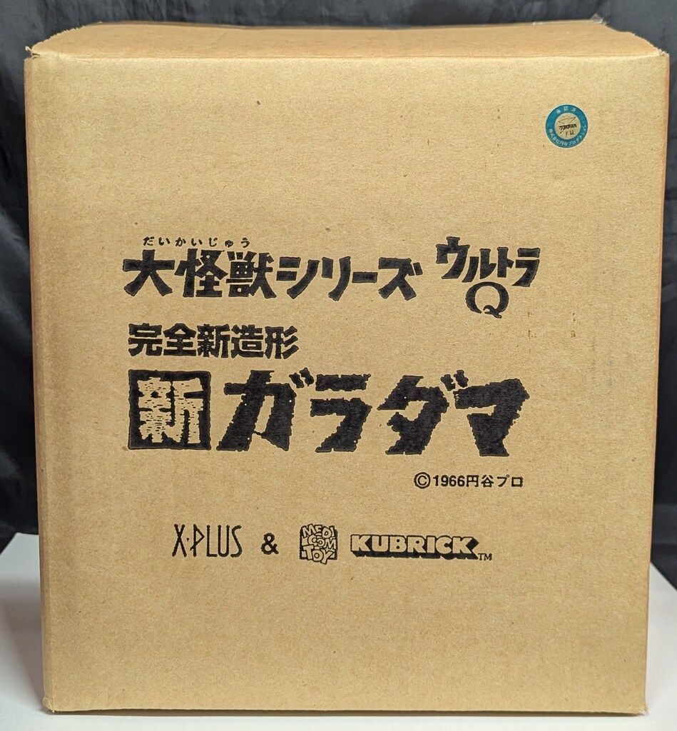エクスプラス 大怪獣シリーズ 完全新造形 新ガラダマ