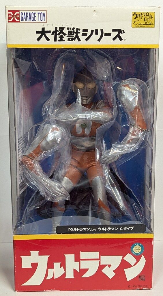 エクスプラス 大怪獣シリーズ ウルトラマン Cタイプ 少年リック限定版