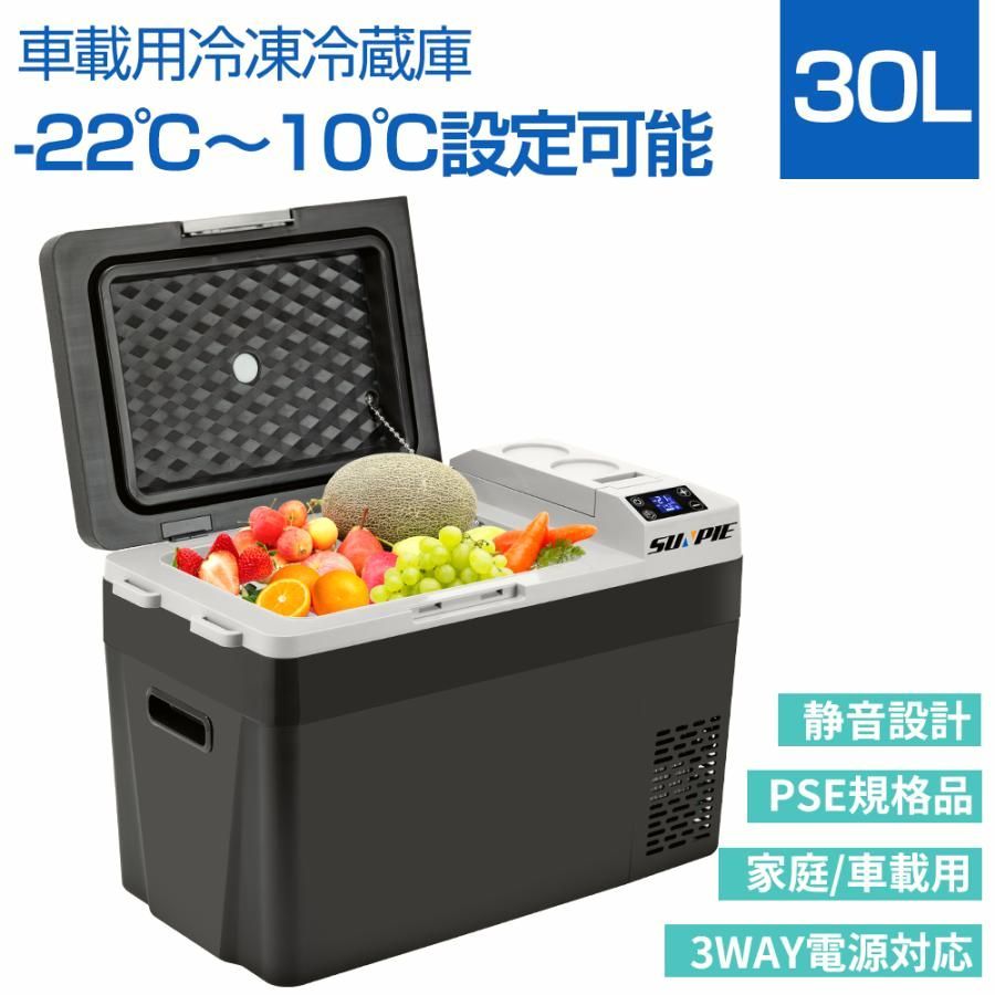 【送料無料】車載冷蔵庫 30L -22℃〜10℃ 60W ポータブル冷蔵庫 急速冷凍 AC100V/DC12V24V 車載/家庭用 静音 仕切板付 庫内灯付 1年保証 DC/ACアダプター付 キャンプ 車中泊