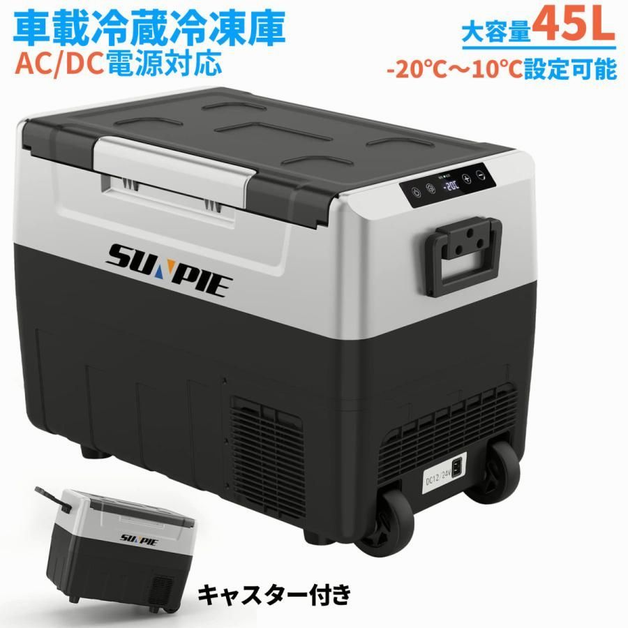 車載対応 ポータブル冷蔵庫 冷凍庫10L AC100V/DC12/24V電源対応 送料無料】車載冷蔵庫 ポータブル 冷凍庫 45L 急速冷凍 -20℃〜10℃ 1年