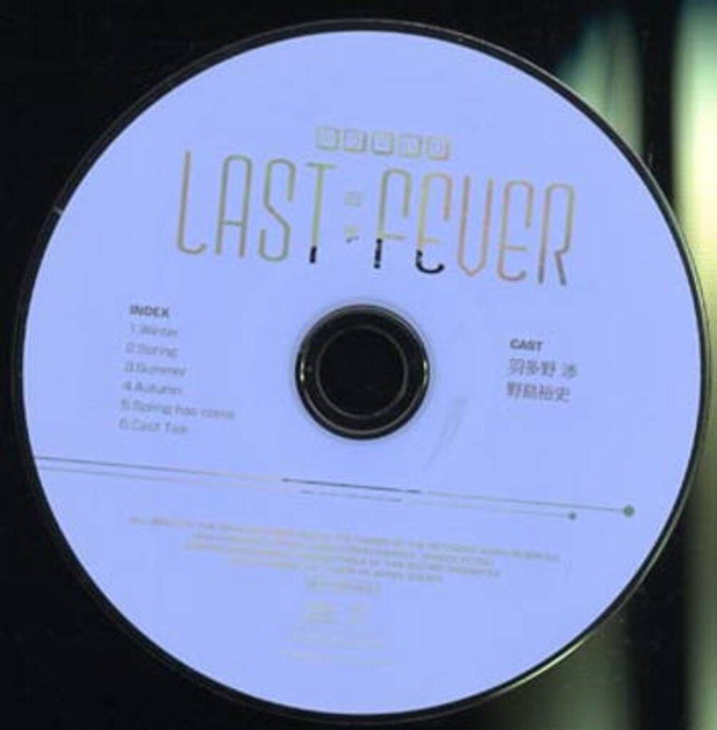 作家特典 木原音瀬 COLDシリーズ連動購入特典ミニドラマCD「LAST FEVER」