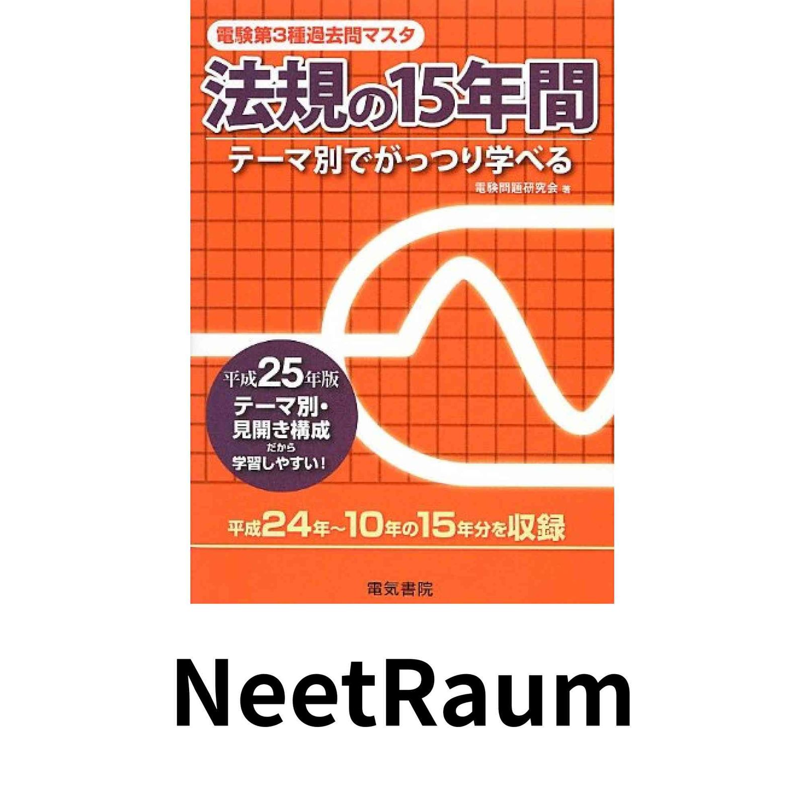 機械の15年間 : テーマ別でがっつり学べる 平成24年版 機械の15年間 : テーマ別でがっつり学べる 平成24年版 Amazon.co.jp
