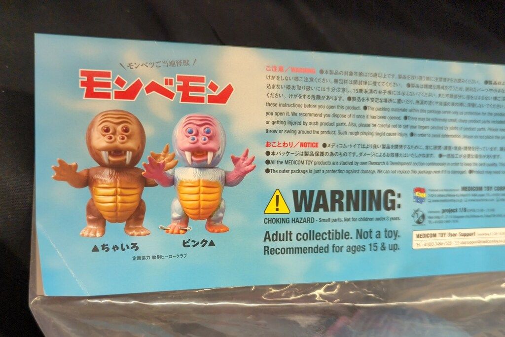MEDICOMTOY ZOLLMEN オホーツク怪獣 モンベモン (ピンク成型) - メルカリ