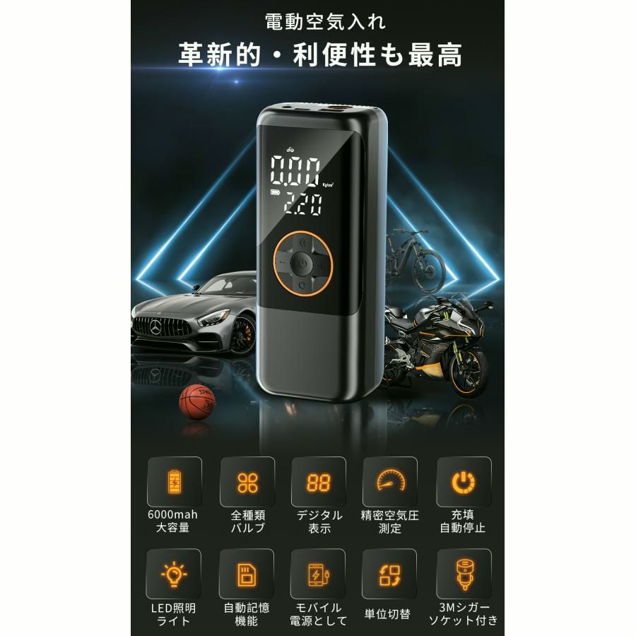 【送料無料】電動空気入れ エアーポンプ 自転車 自動車 車 急速充填 自動停止 充電式 小型 日本製 LCDデジタル コンプレッサー ボール バイク タイヤ キャンプ 車用