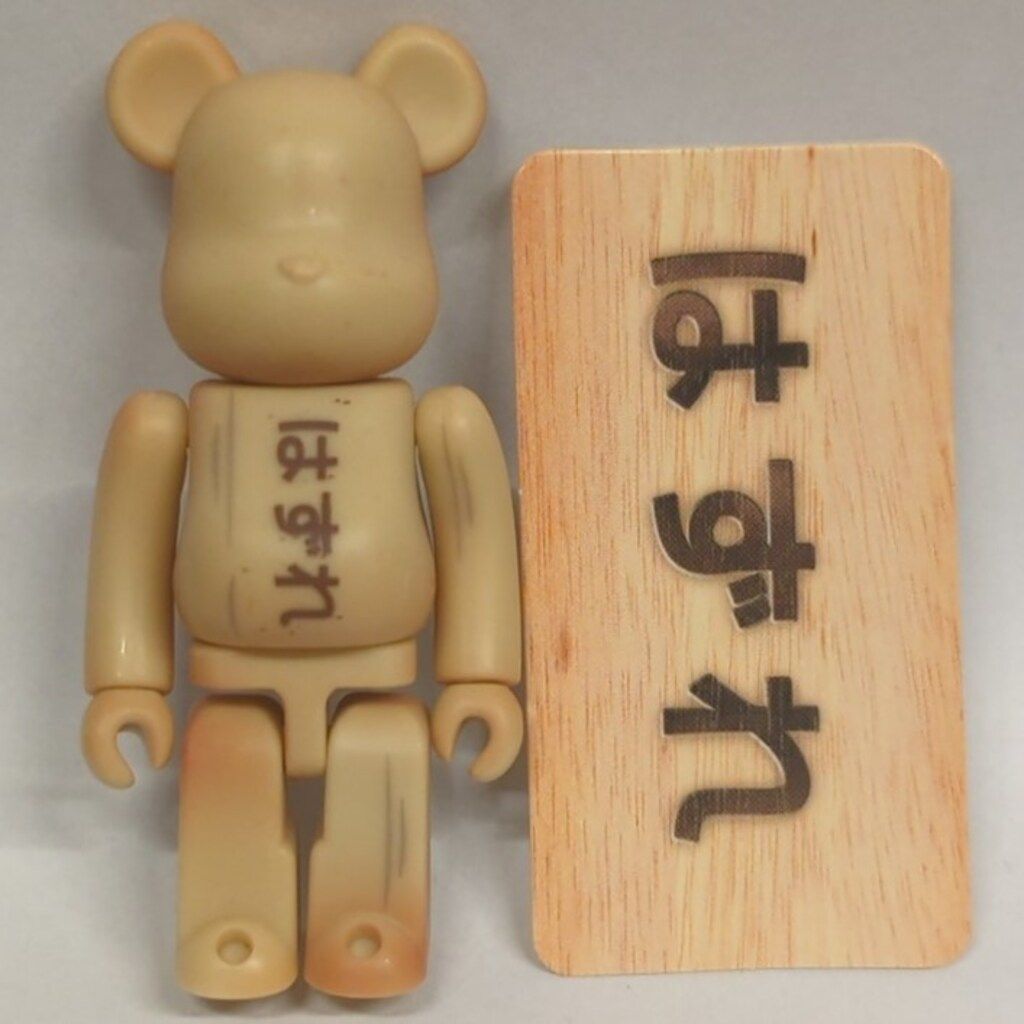 MEDICOMTOY BE@RBRICK28 (S)はずれ(木目)/BE@RBRICK28 SERIES28