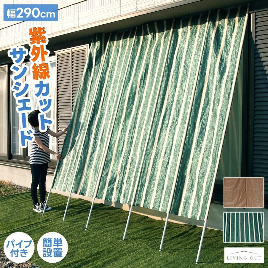 【送料無料】日よけ 窓 外側 目隠し シェード 幅290cm 伸縮式たてす 5 洋風 おしゃれ 立て掛けるだけ 西日対策 伸縮式 UV 日よけシェード スクリーン サンシェード