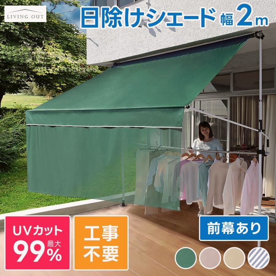 【送料無料】日よけシェード 3m 突っ張り オーニング おしゃれ UVカット サンシェード 物干し竿付き 撥水 紫外線 目隠し つっぱり 幅3m オーニングテント