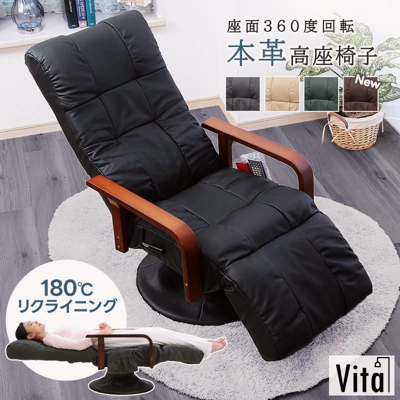 【送料無料】本革 高座椅子 リクライニングチェア 360度回転座面 フットレストつき 牛革 レザー 一人掛け リビング 和室 コンパクト ハイバック ローチェア 爆買