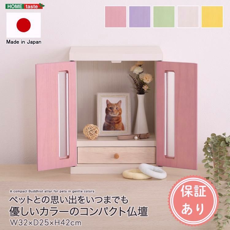 【送料無料】優しいカラーのペット仏壇 小さめ 犬 猫 手元供養台 ミニ仏壇 ペット祭壇 おしゃれ 仏具セット