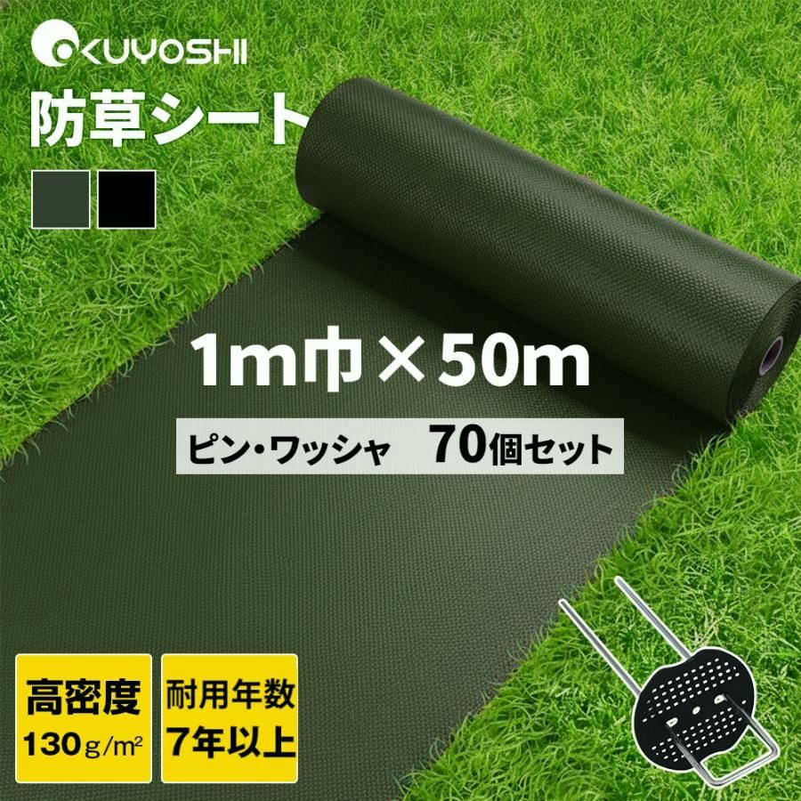 【送料無料】防草シート130gsm高密度 Uピン付き 1mx30m 50m UV剤入 超高耐久 不織布 除草シート 雑草シート 雑草防止 DIY 草 庭 ガーデニング 庭 草防ぐ 駐車場 草刈り不要