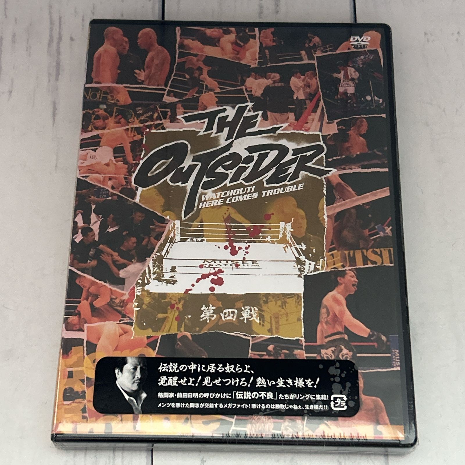 ジ・アウトサイダー (第四戦)/前田日明:新品未開封DVD