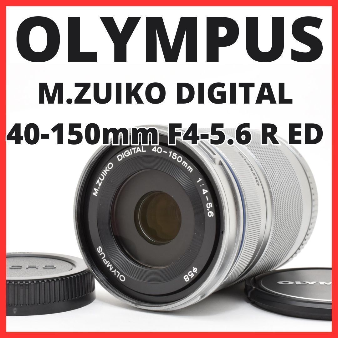 E15[7789]0★極美品★ オリンパス OLYMPUS M.ZUIKO DIGITAL 40-150mm F4-5.6 R ED MSC