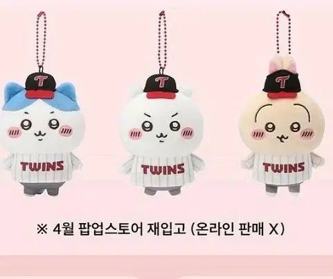 LG TWINS ちいかわ ぬいぐるみ キーホルダー 3種 まとめ (ハチワレ ちいかわ うさぎ)