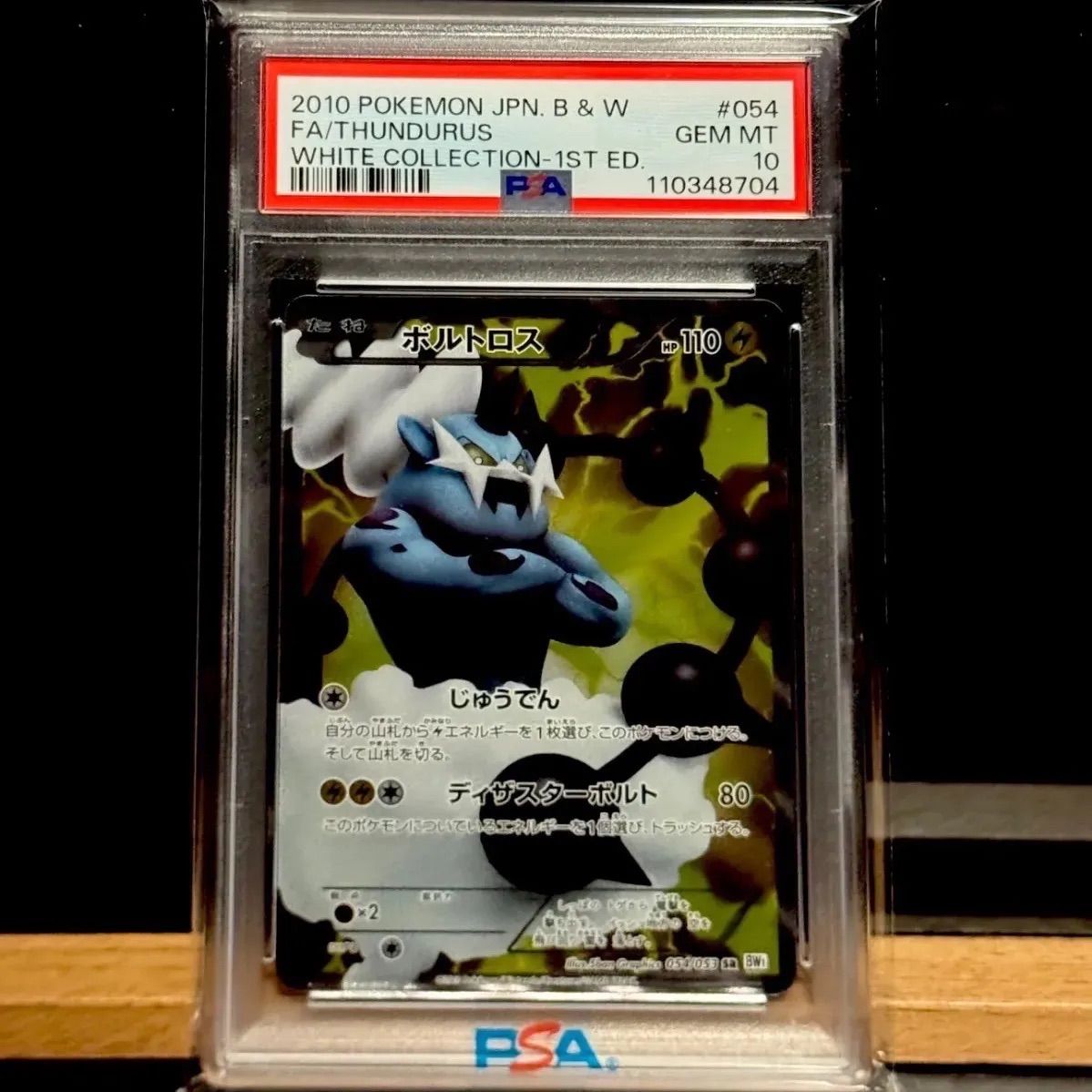 【PSA10】 アンリミ　ボルトロスEX SR 079/078 ボルトロスEX SR PSA10 - メルカリ