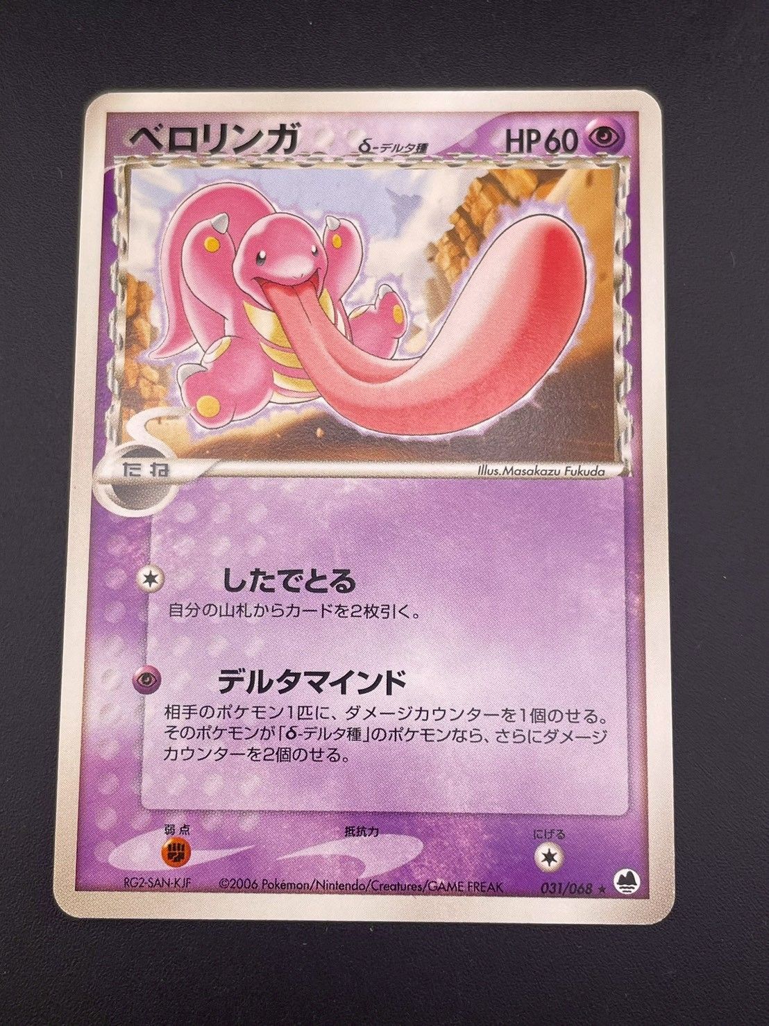 中古品】 ベロリンガδ-デルタ種 008/068 1ED 拡張パック さいはての