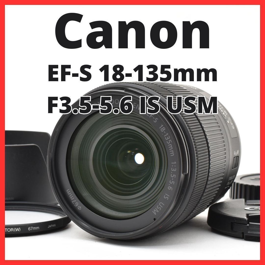 E13[7831]9★極美品★ キヤノン Canon EF-S 18-135mm F3.5-5.6 IS USM