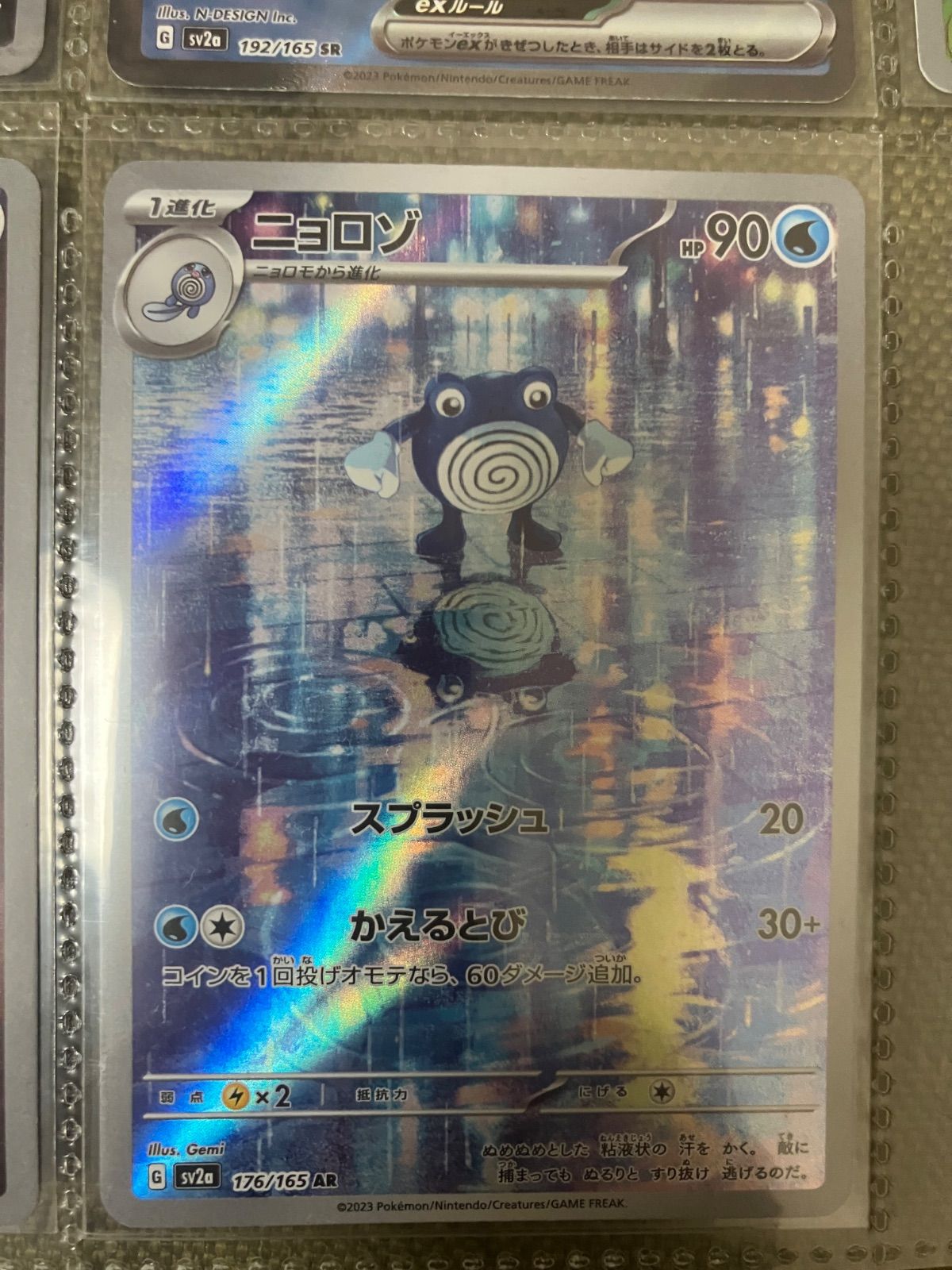 リザードAR、フシギソウAR、ニョロゾAR、ゴーリキーAR、モンジャラAR