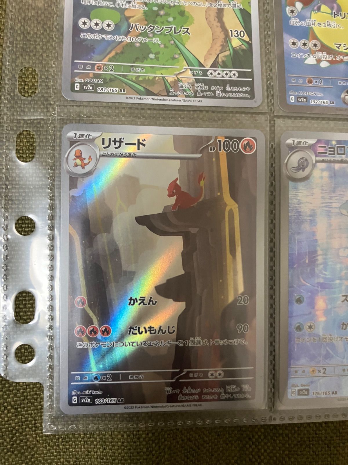 リザードAR、フシギソウAR、ニョロゾAR、ゴーリキーAR、モンジャラAR