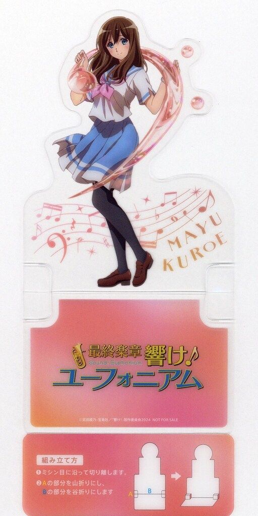 最終楽章 響け♪ユーフォニアム(前編) 来場者特典 音を楽しむ描き
