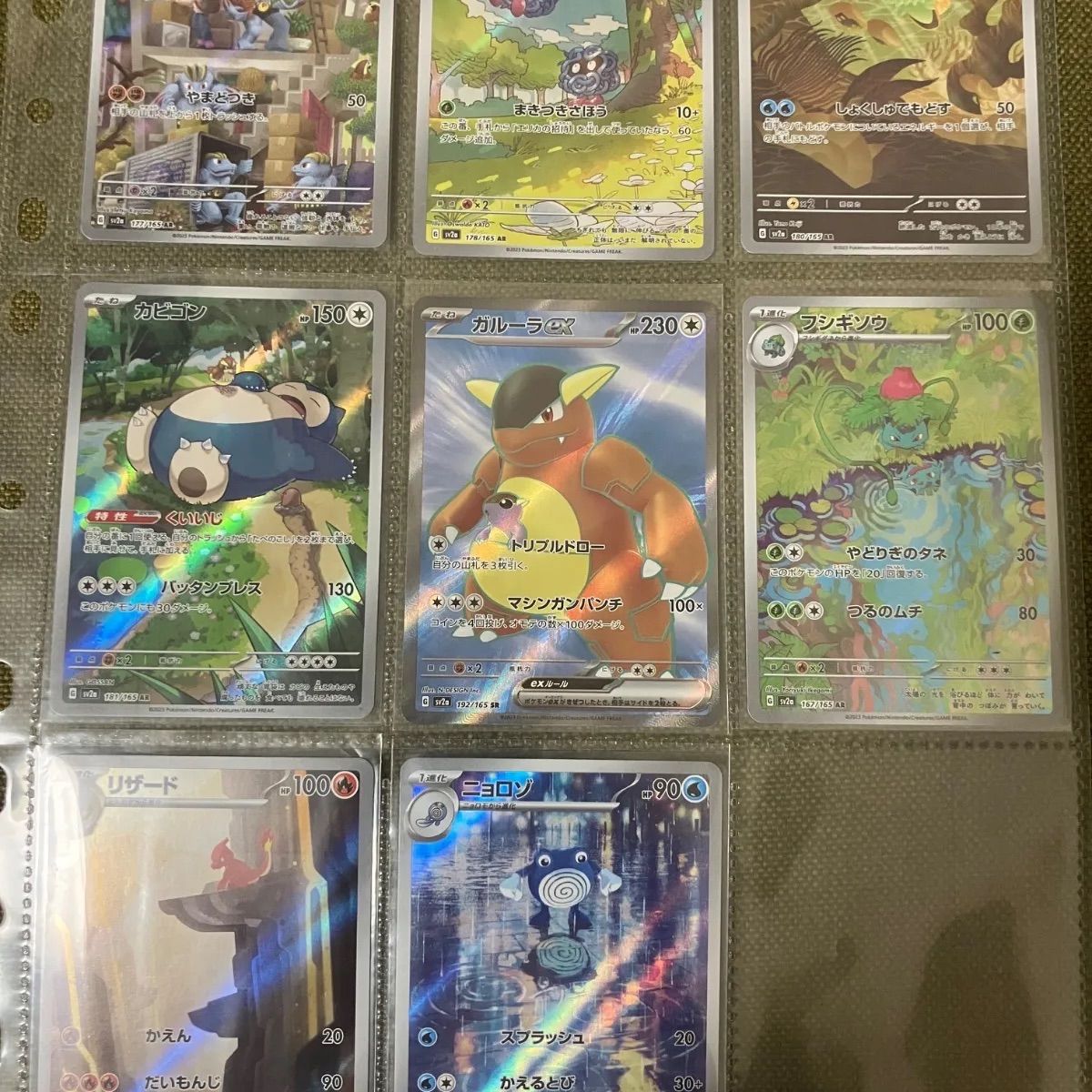 リザードAR、フシギソウAR、ニョロゾAR、ゴーリキーAR、モンジャラAR