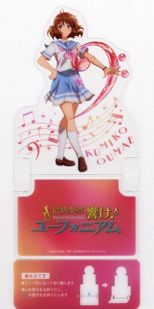 最終楽章 響け♪ユーフォニアム(前編) 来場者特典 音を楽しむ描き