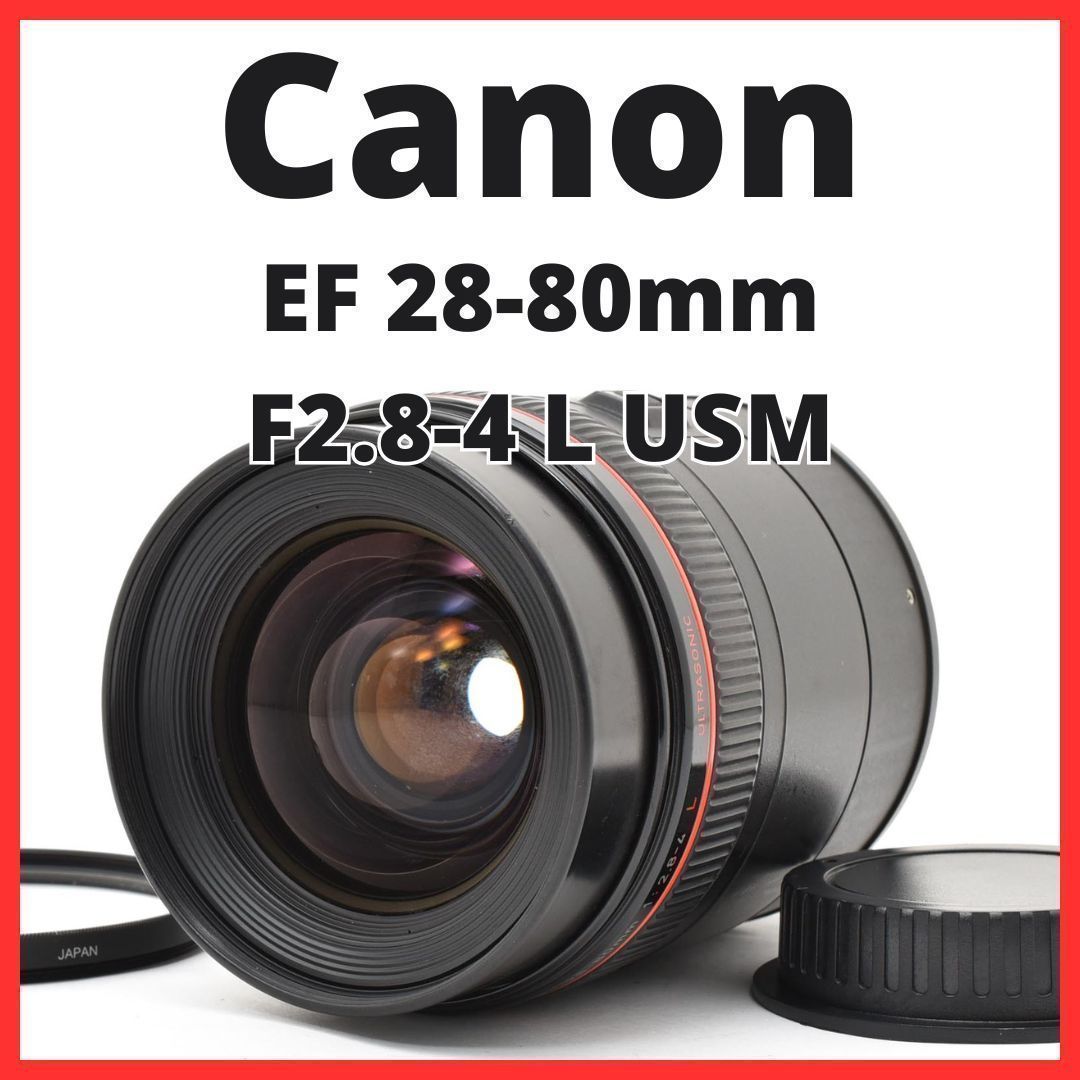 E13[7804]12 キヤノン Canon EF 28-80mm F2.8-4 L USM