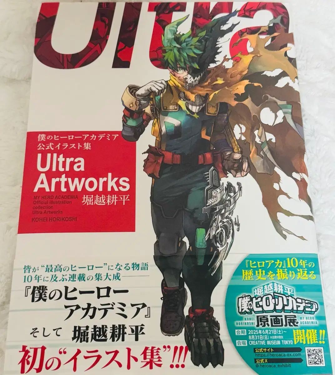 私 ヒーロー アカデミア Ultra Artworks イラスト集
